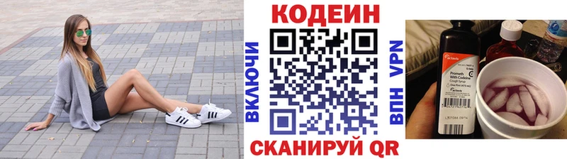 Codein напиток Lean (лин)  Липецк 